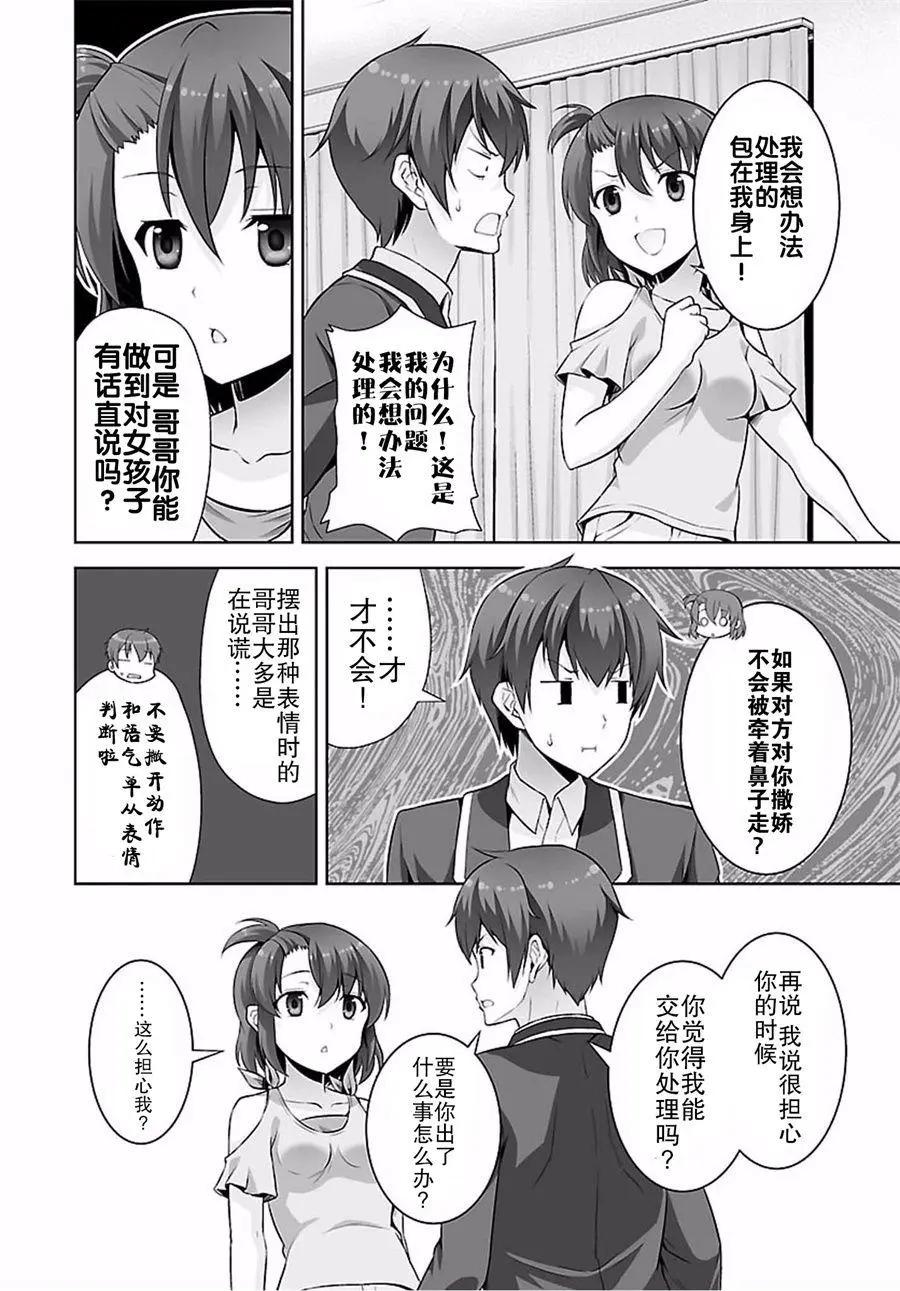 《线上游戏的老婆不可能是女生？》第41回 第4页