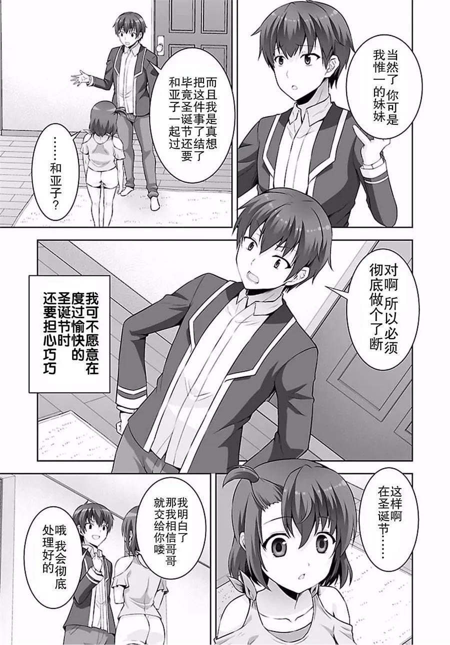 《线上游戏的老婆不可能是女生？》第41回 第5页