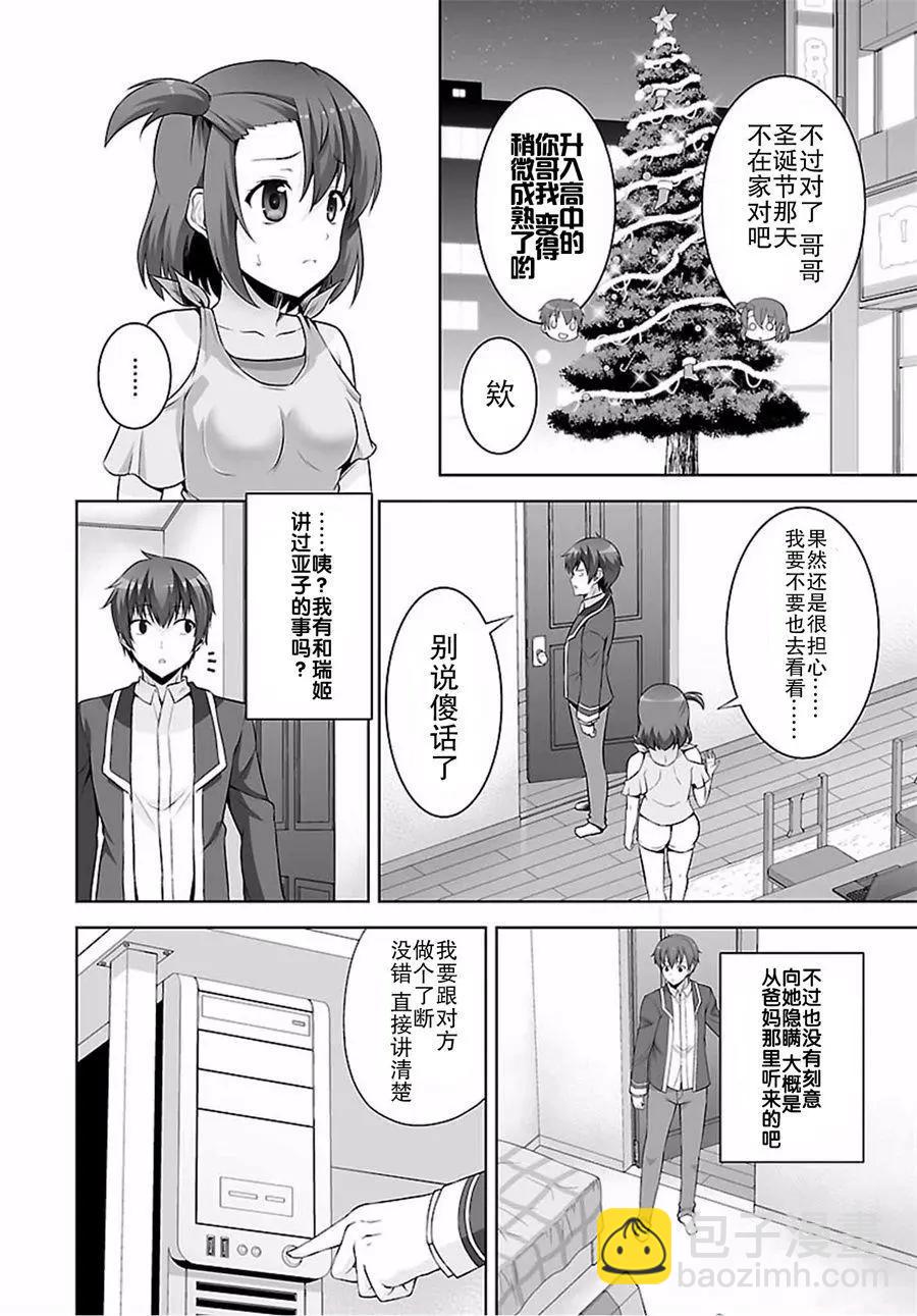 《线上游戏的老婆不可能是女生？》第41回 第6页