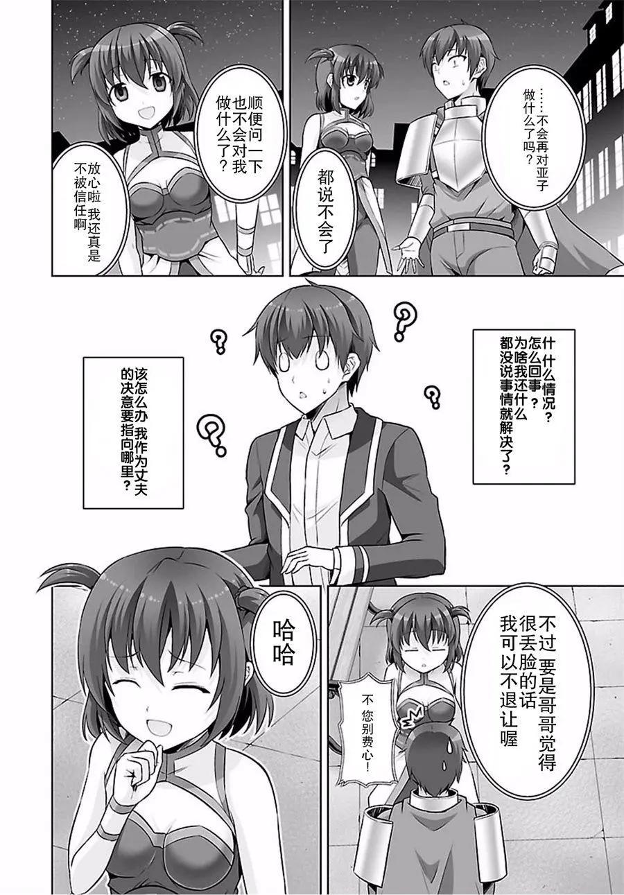 《线上游戏的老婆不可能是女生？》第41回 第8页