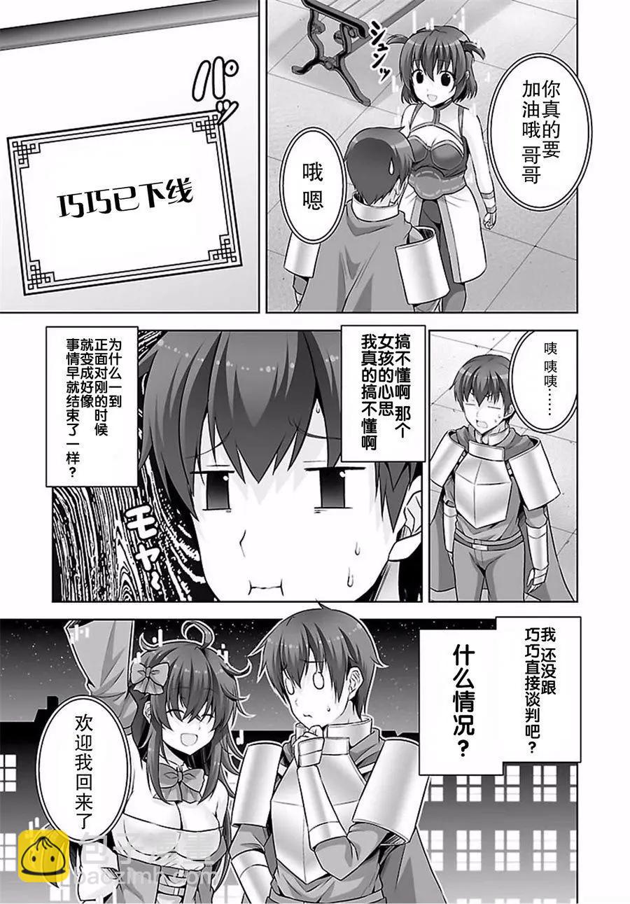《线上游戏的老婆不可能是女生？》第41回 第9页