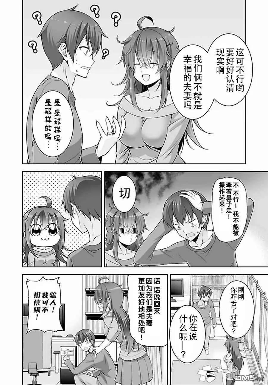 《线上游戏的老婆不可能是女生？》第44话 第10页