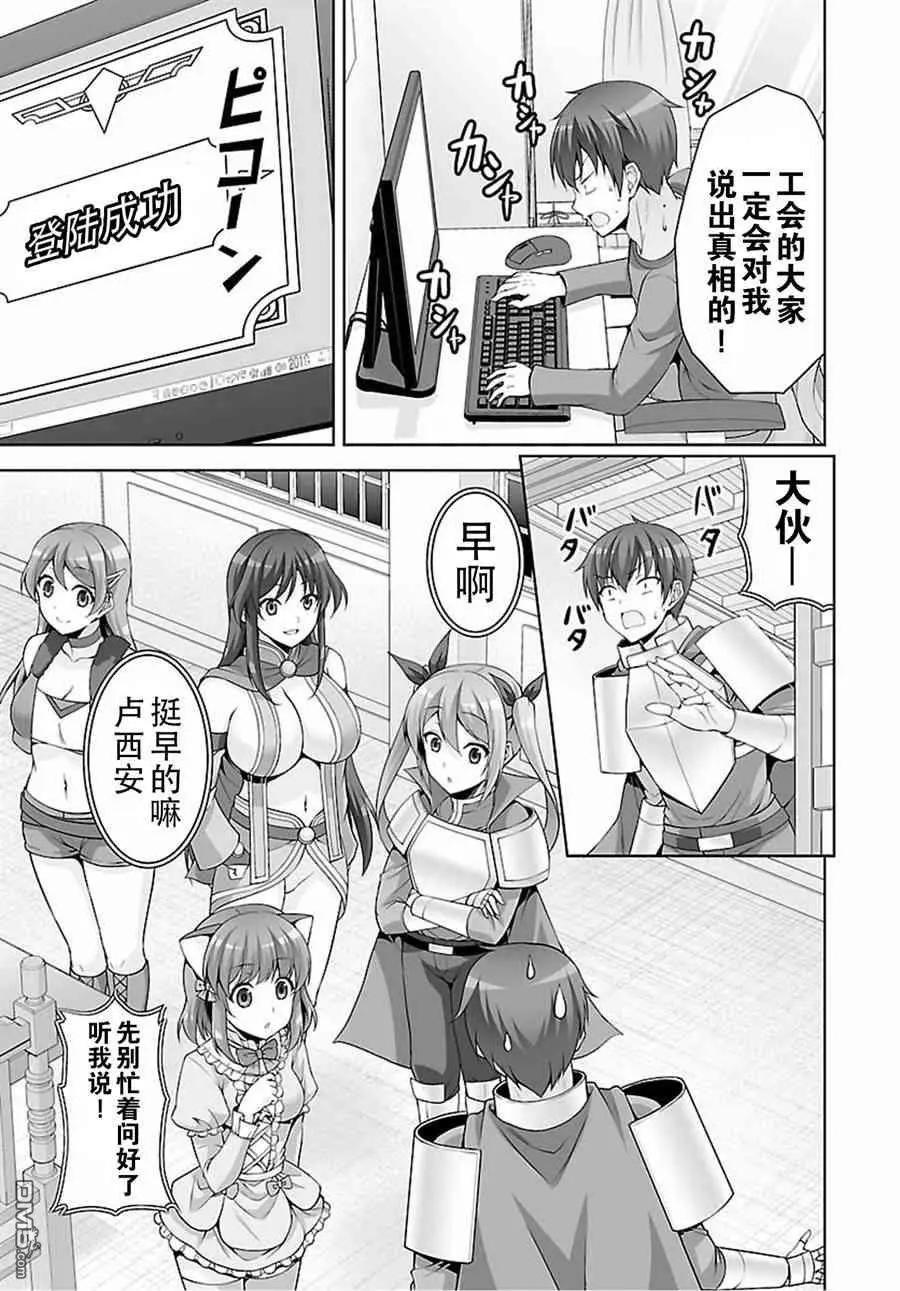 《线上游戏的老婆不可能是女生？》第44话 第11页