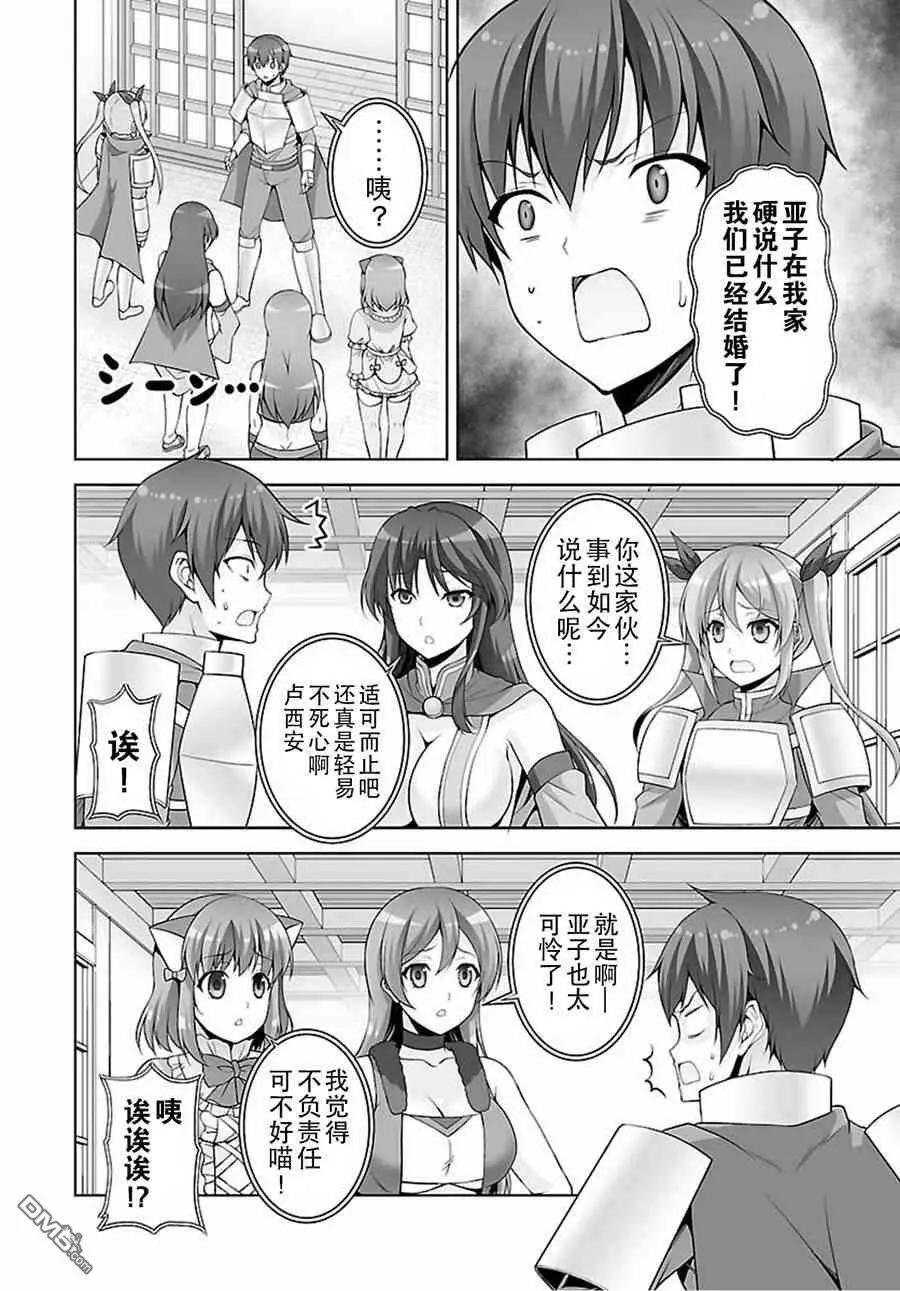 《线上游戏的老婆不可能是女生？》第44话 第12页