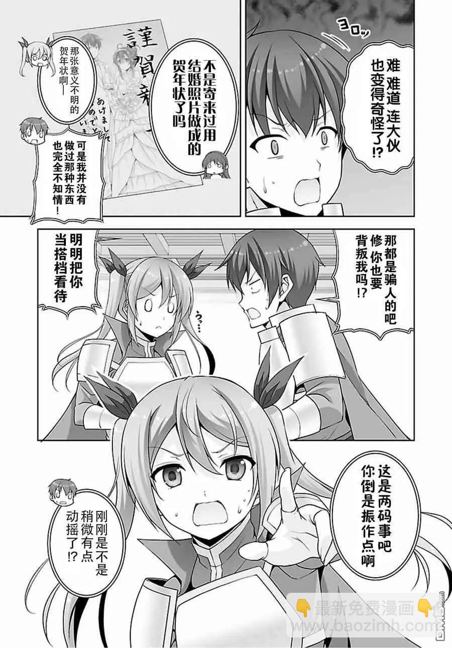 《线上游戏的老婆不可能是女生？》第44话 第13页