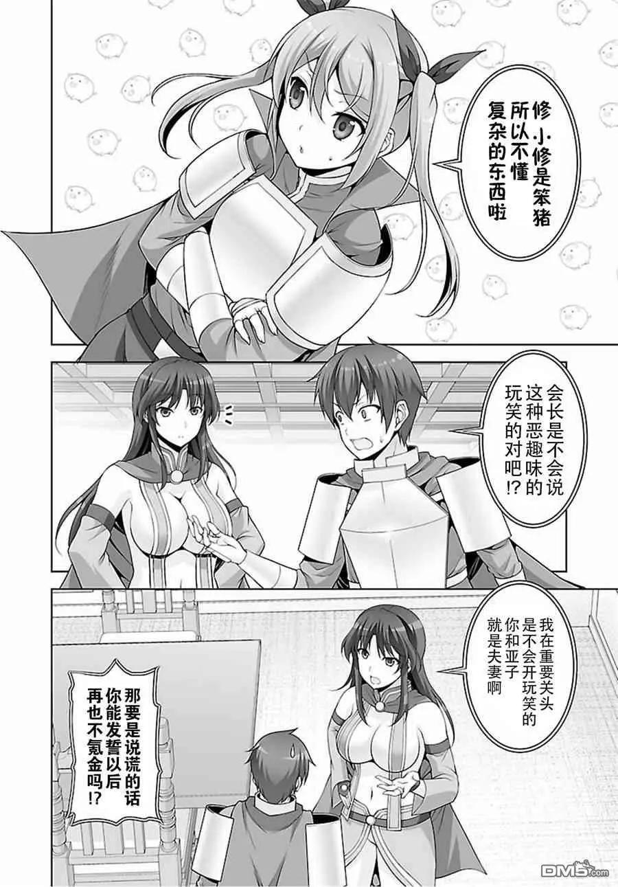《线上游戏的老婆不可能是女生？》第44话 第14页