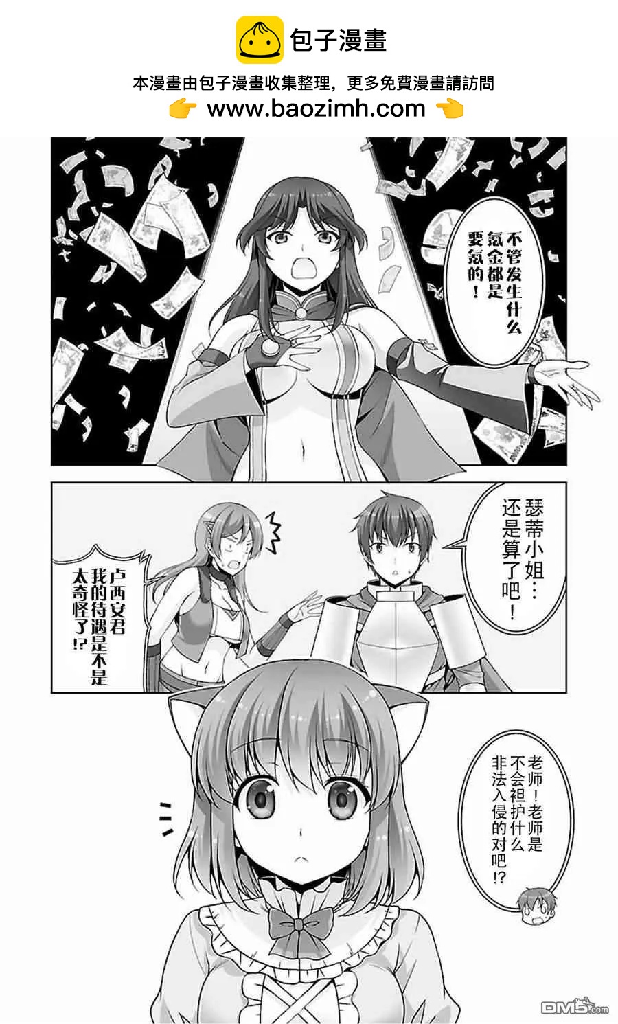 《线上游戏的老婆不可能是女生？》第44话 第15页