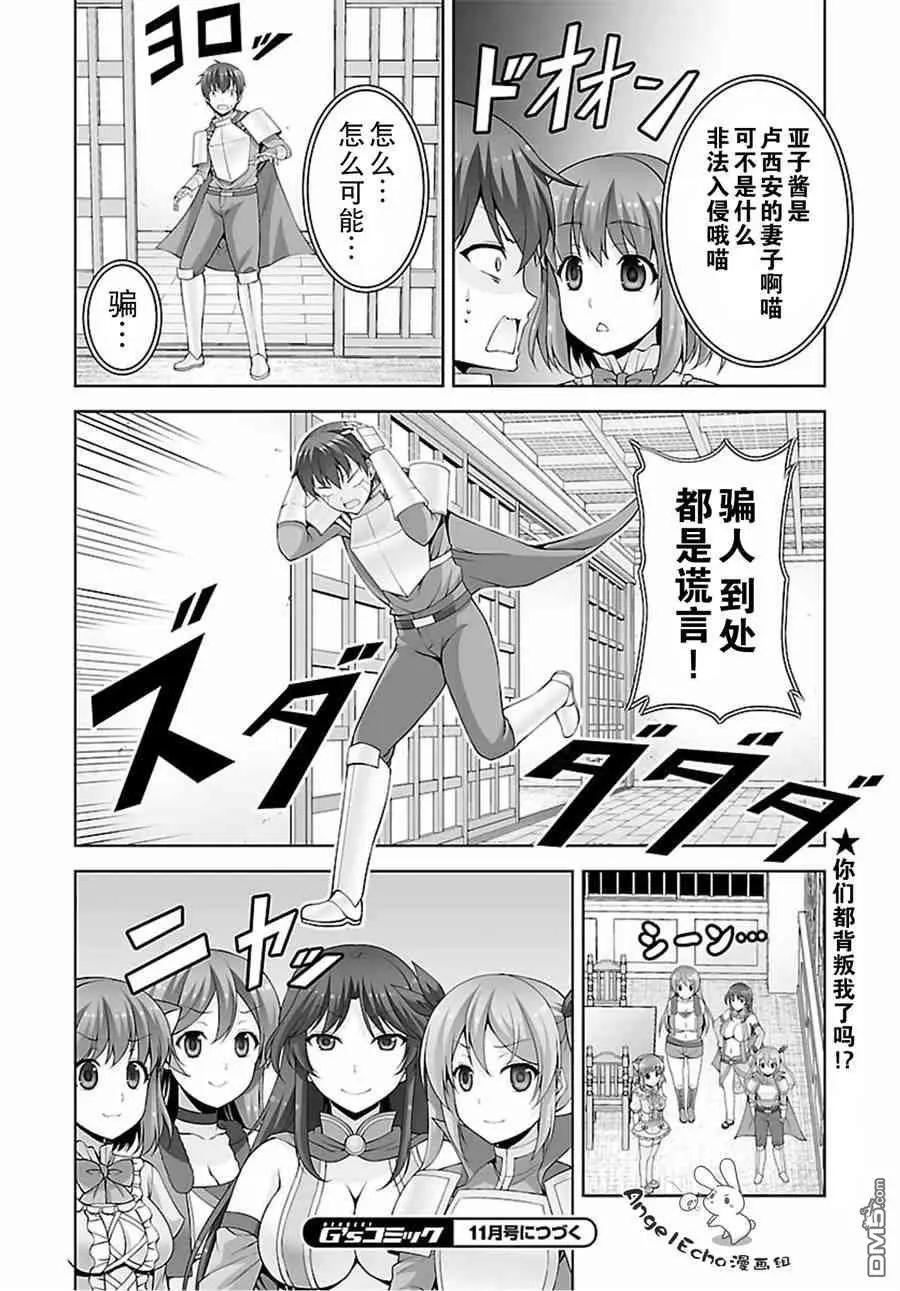 《线上游戏的老婆不可能是女生？》第44话 第16页