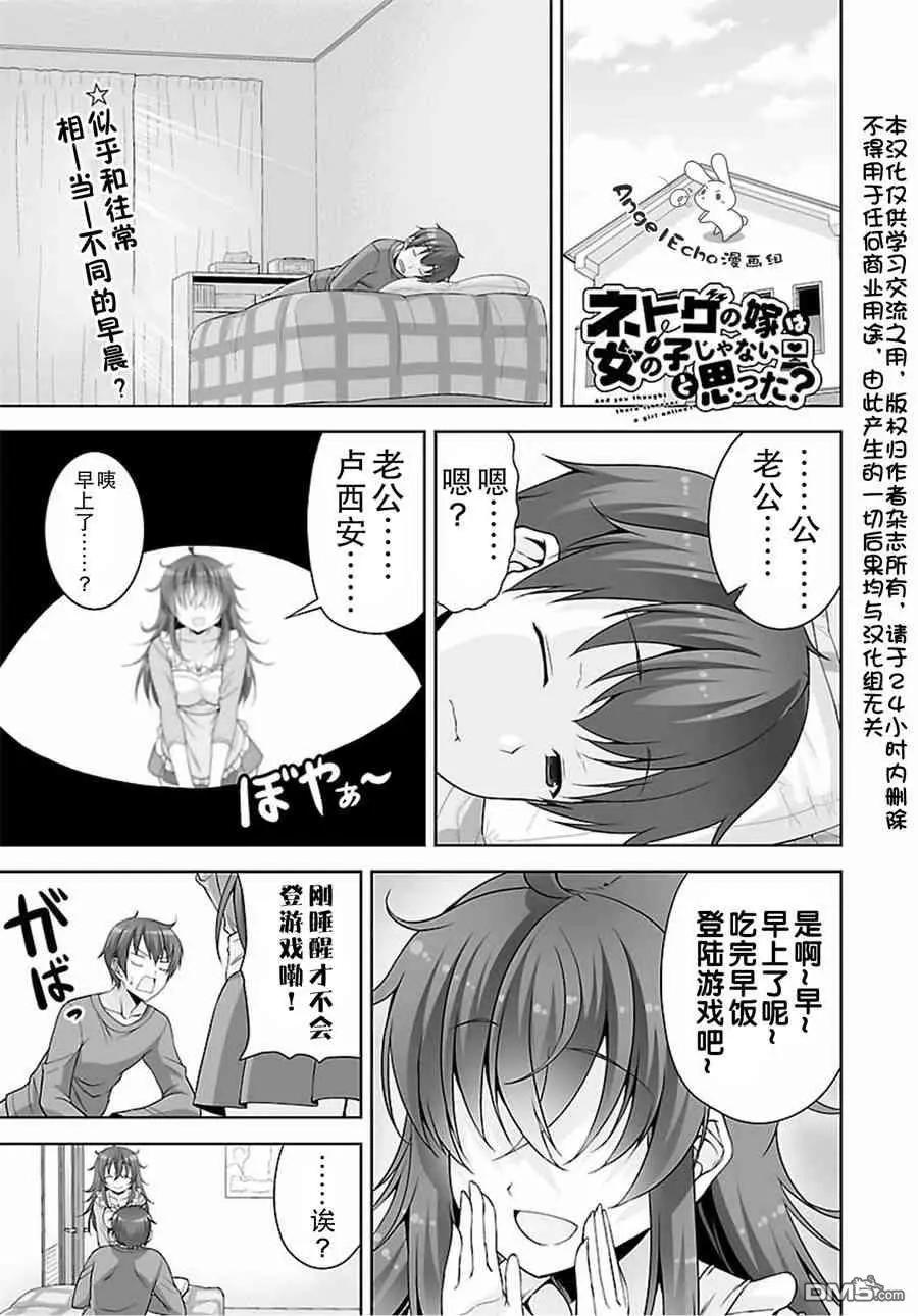 《线上游戏的老婆不可能是女生？》第44话 第1页