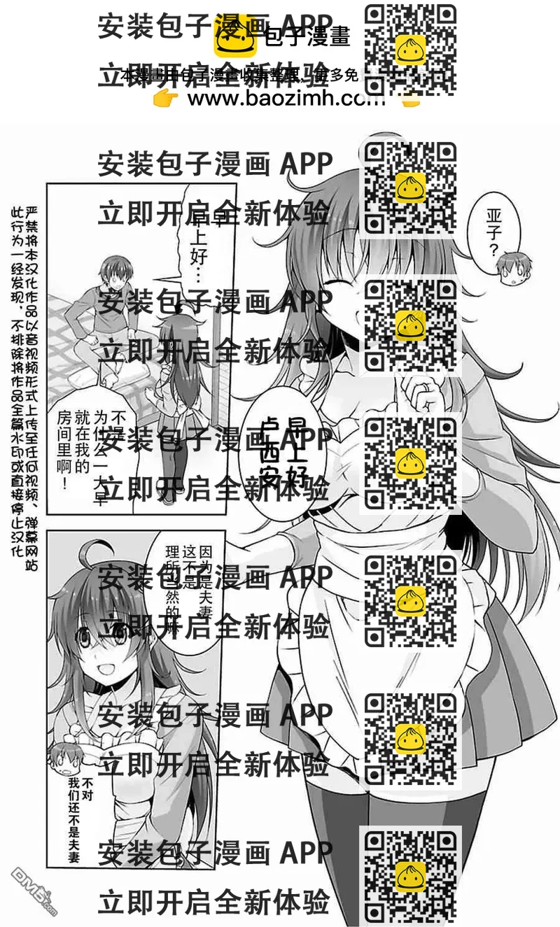 《线上游戏的老婆不可能是女生？》第44话 第2页