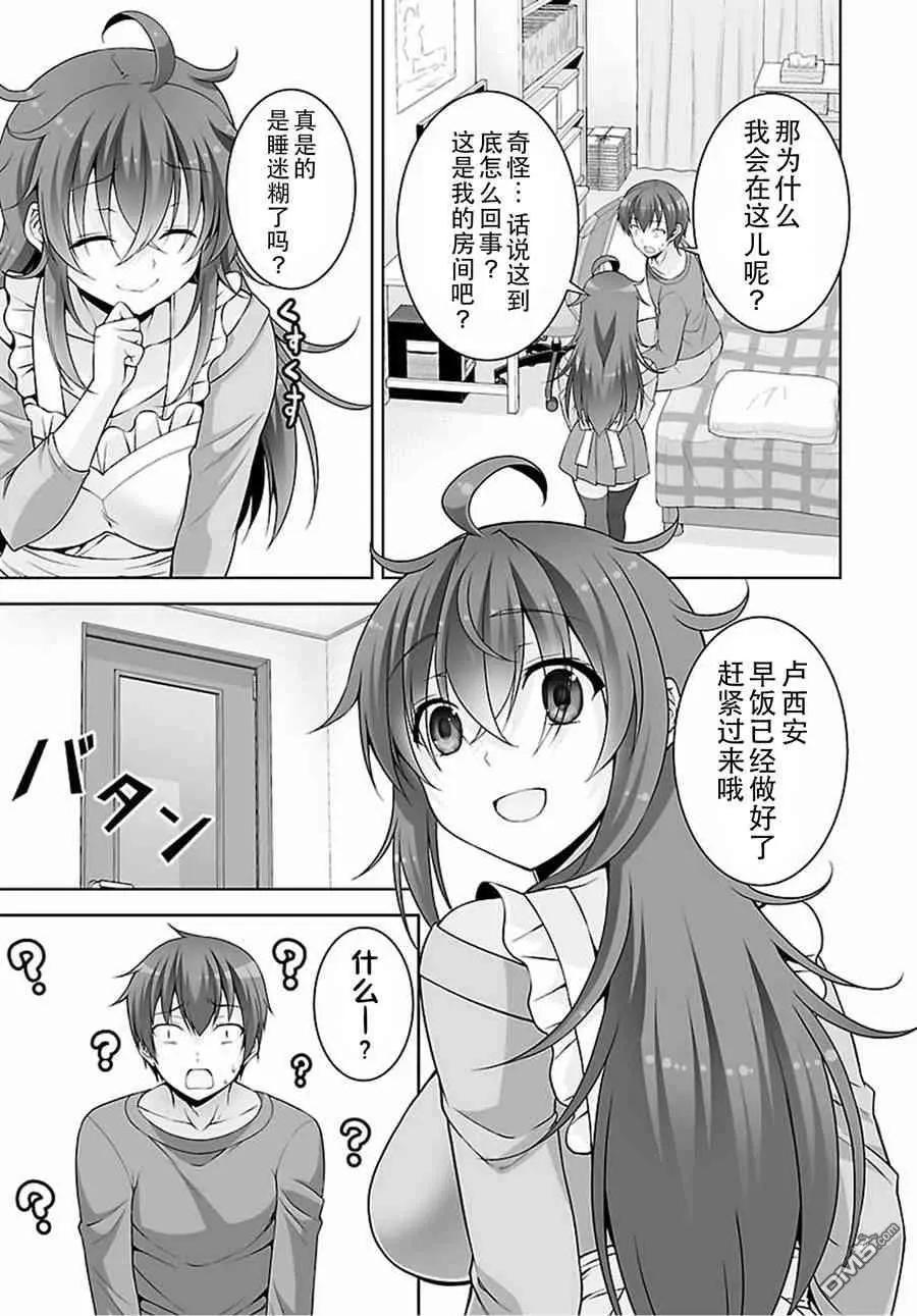 《线上游戏的老婆不可能是女生？》第44话 第3页