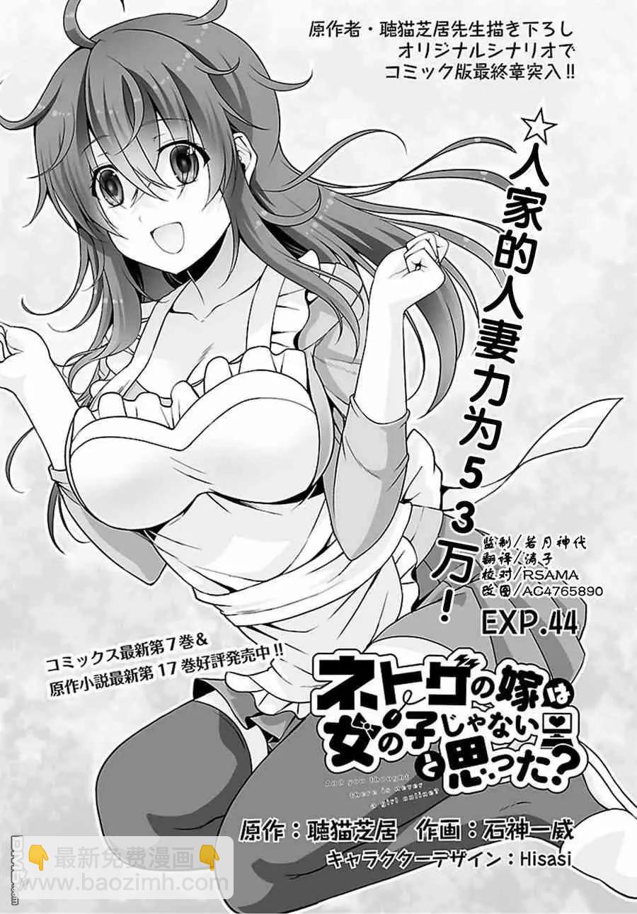 《线上游戏的老婆不可能是女生？》第44话 第4页