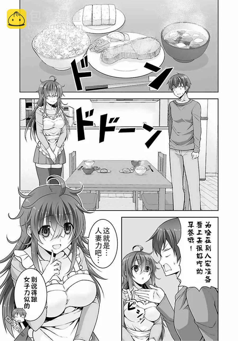 《线上游戏的老婆不可能是女生？》第44话 第5页