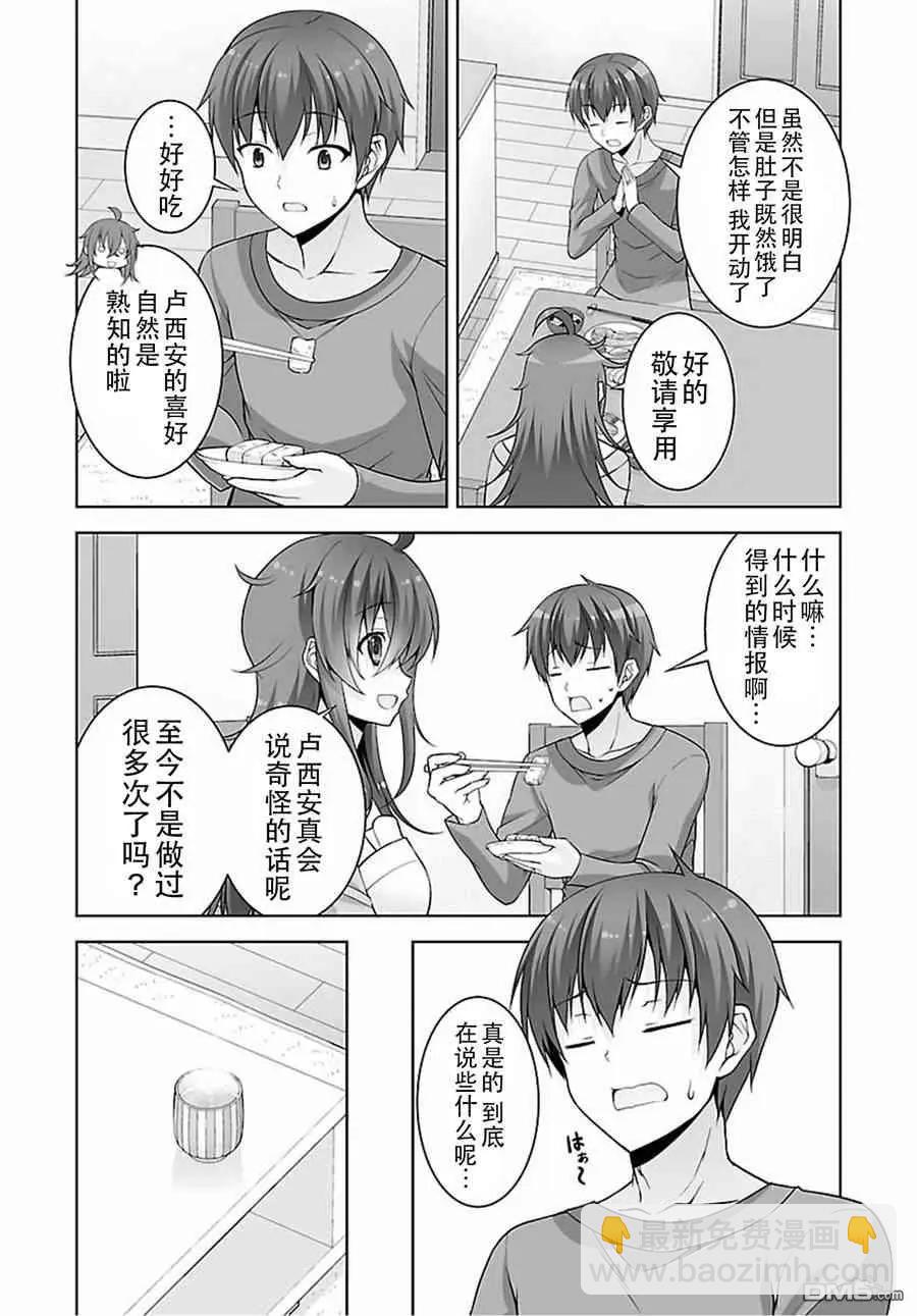 《线上游戏的老婆不可能是女生？》第44话 第6页