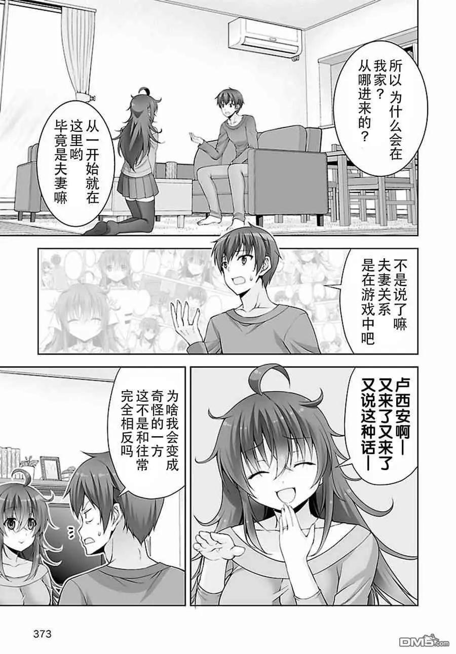 《线上游戏的老婆不可能是女生？》第44话 第7页
