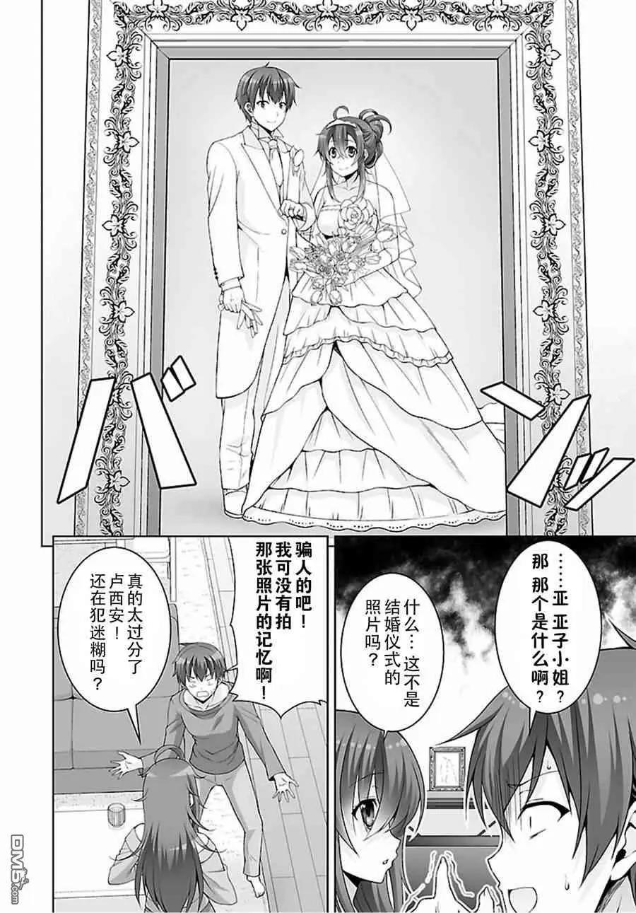 《线上游戏的老婆不可能是女生？》第44话 第8页