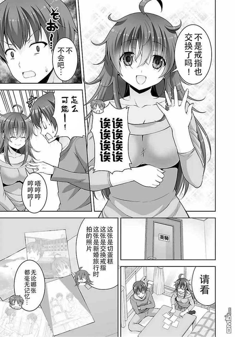 《线上游戏的老婆不可能是女生？》第44话 第9页