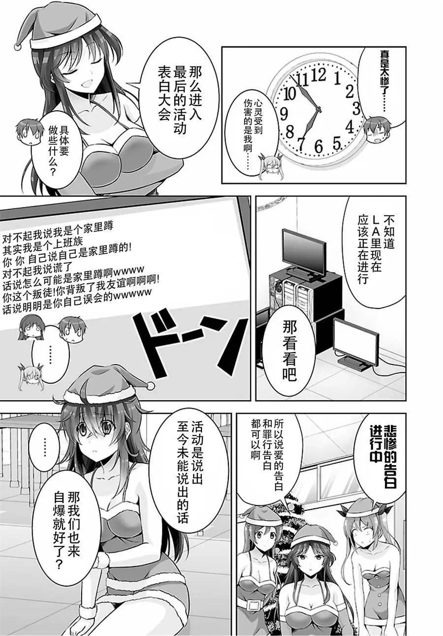 《线上游戏的老婆不可能是女生？》第42回 第13页