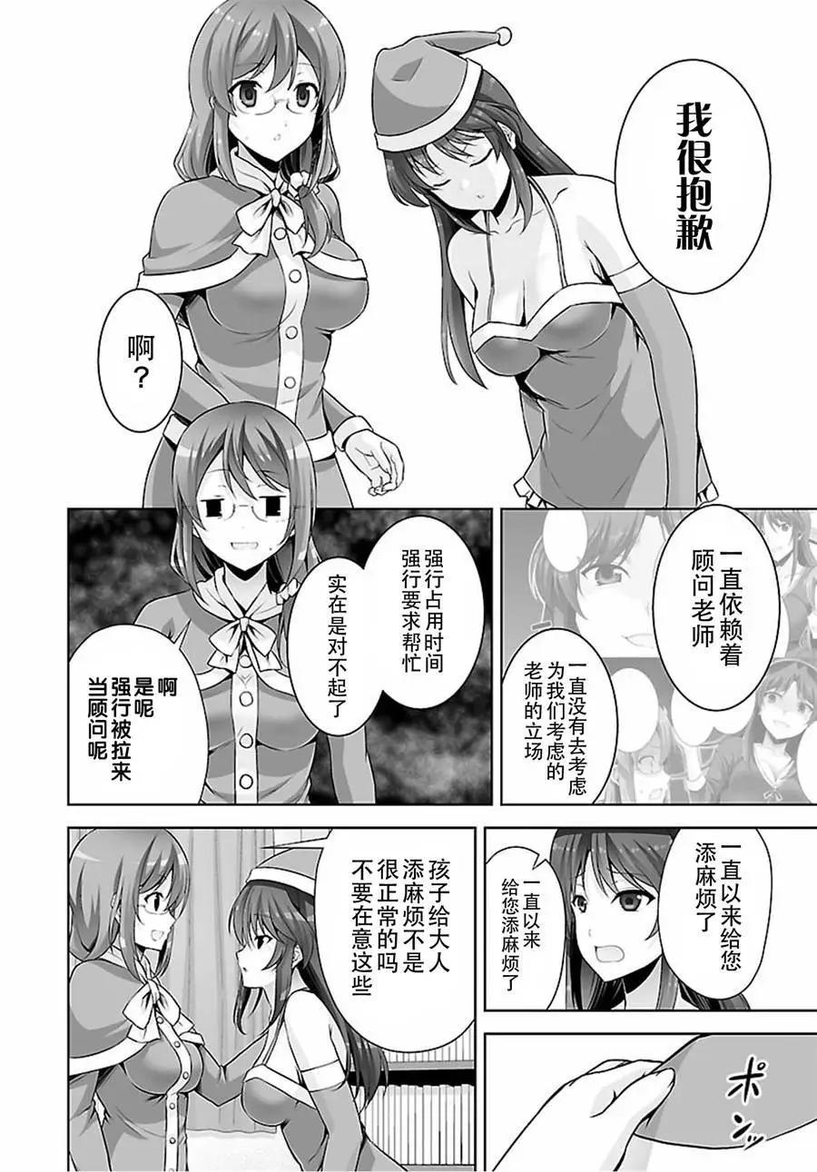《线上游戏的老婆不可能是女生？》第42回 第16页