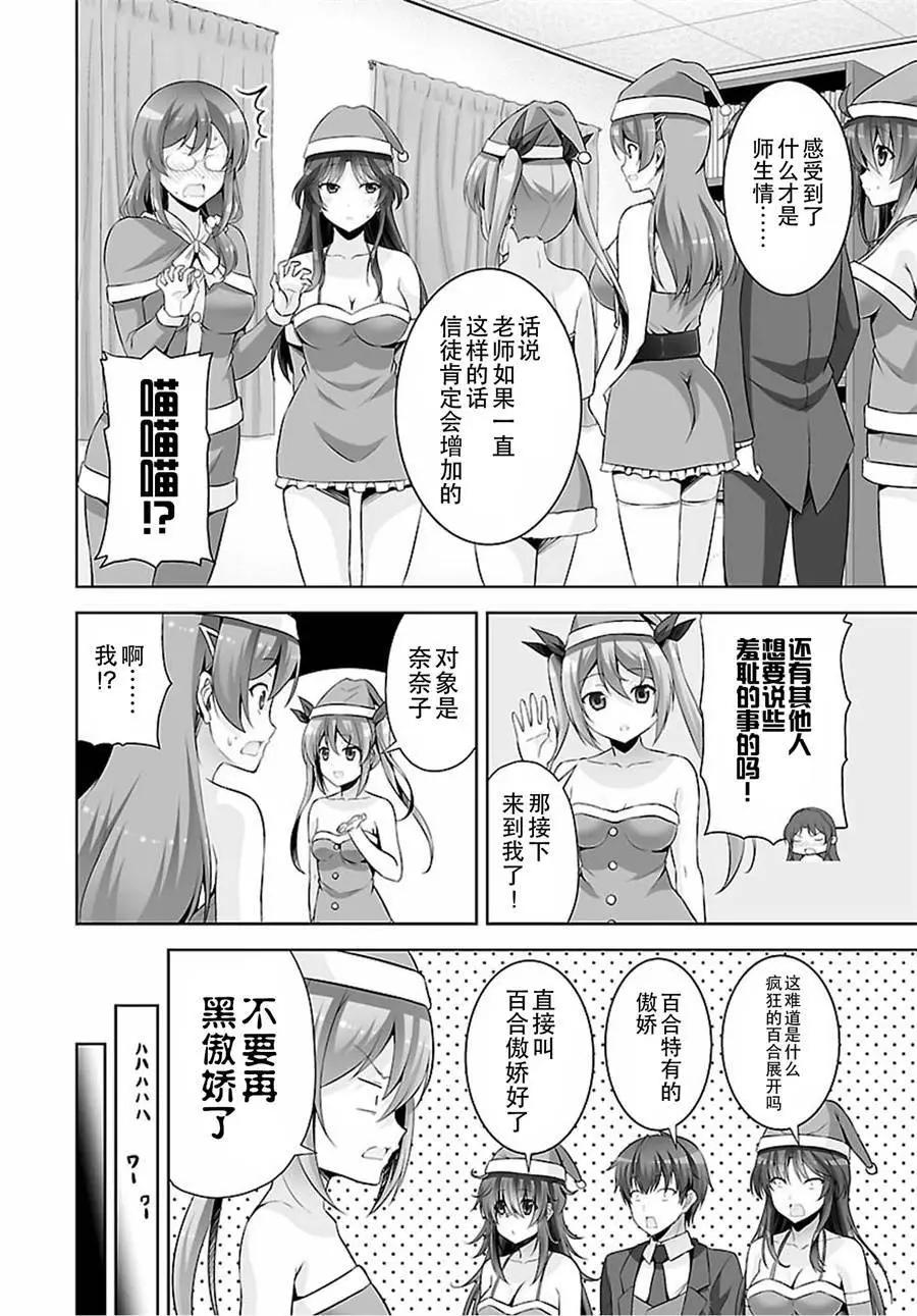 《线上游戏的老婆不可能是女生？》第42回 第18页