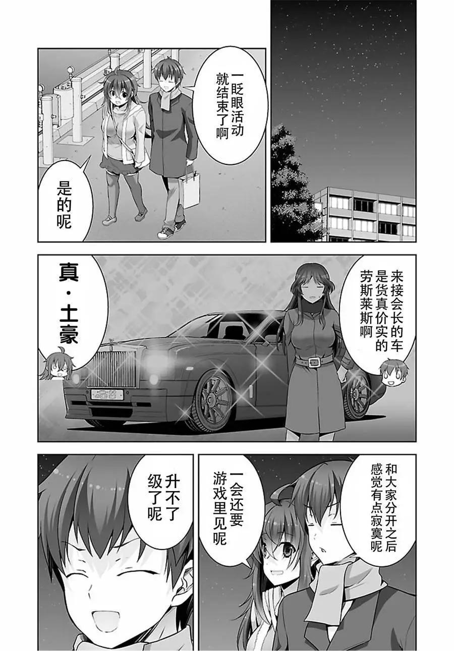 《线上游戏的老婆不可能是女生？》第42回 第19页