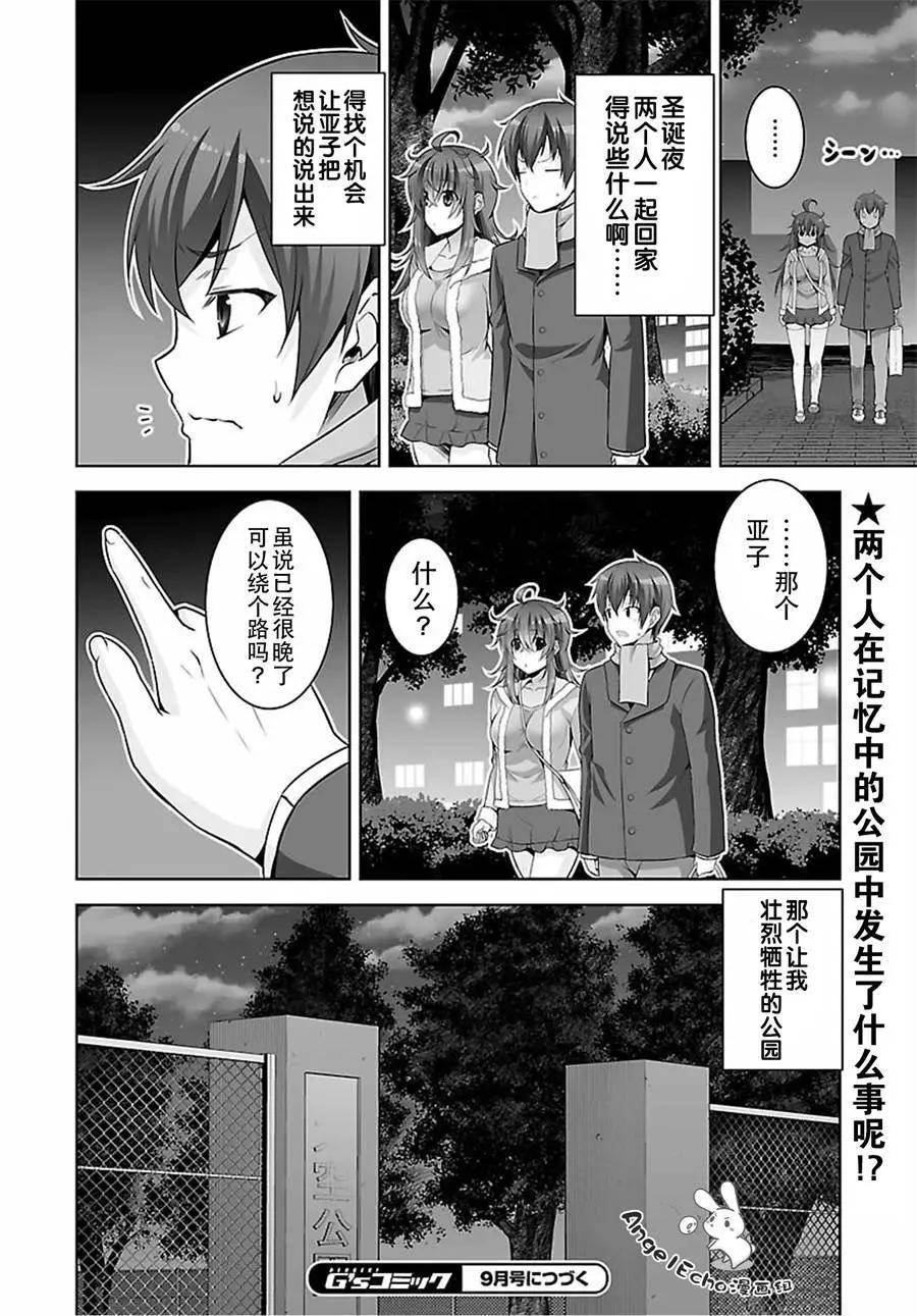 《线上游戏的老婆不可能是女生？》第42回 第20页