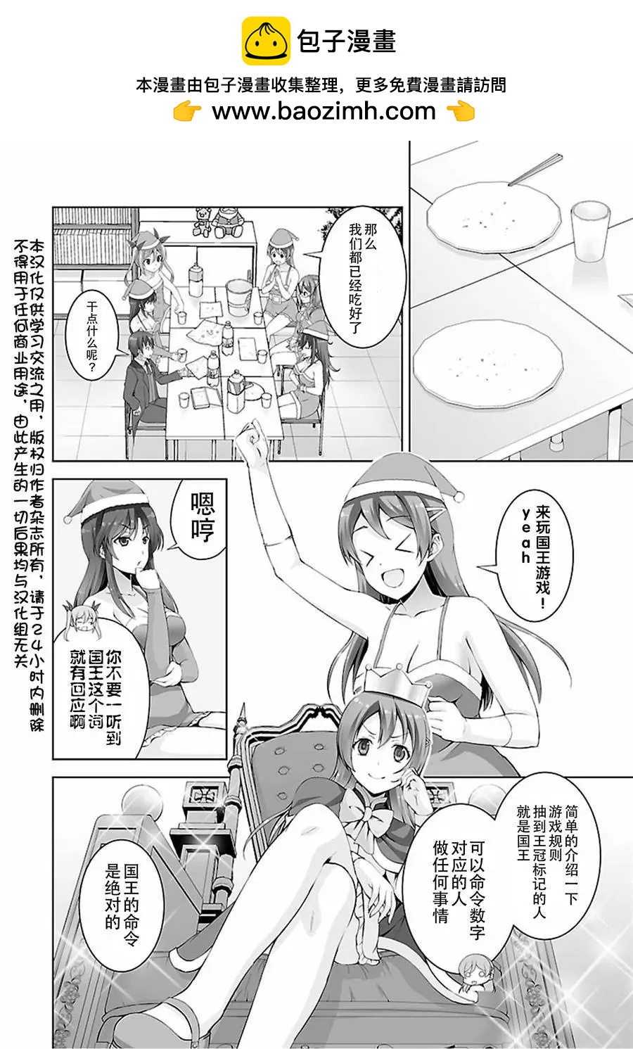 《线上游戏的老婆不可能是女生？》第42回 第2页