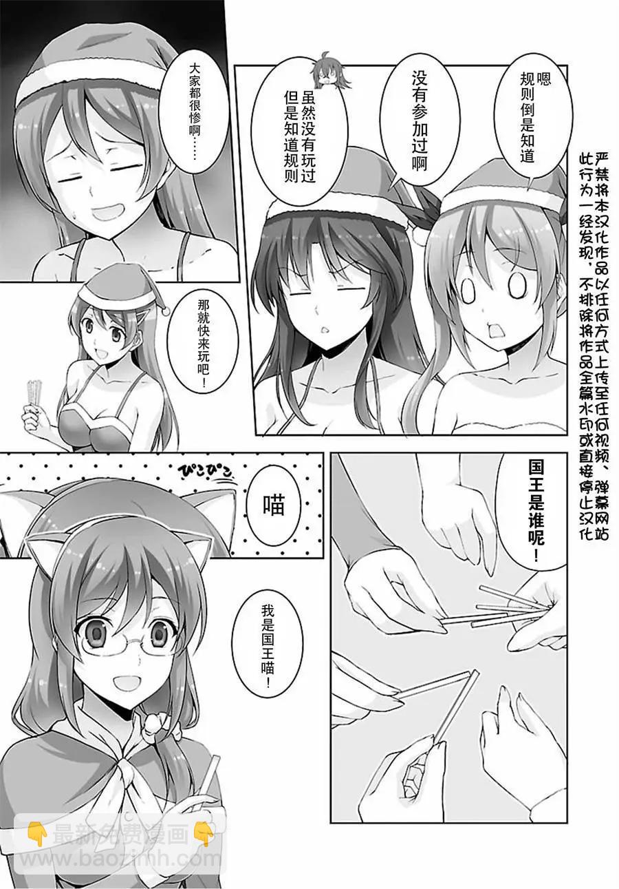 《线上游戏的老婆不可能是女生？》第42回 第3页