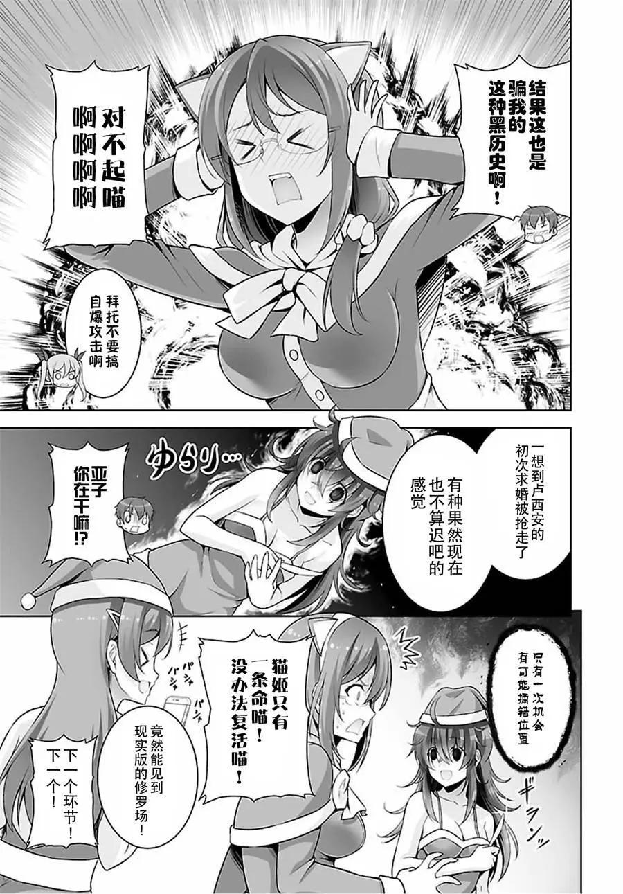 《线上游戏的老婆不可能是女生？》第42回 第7页