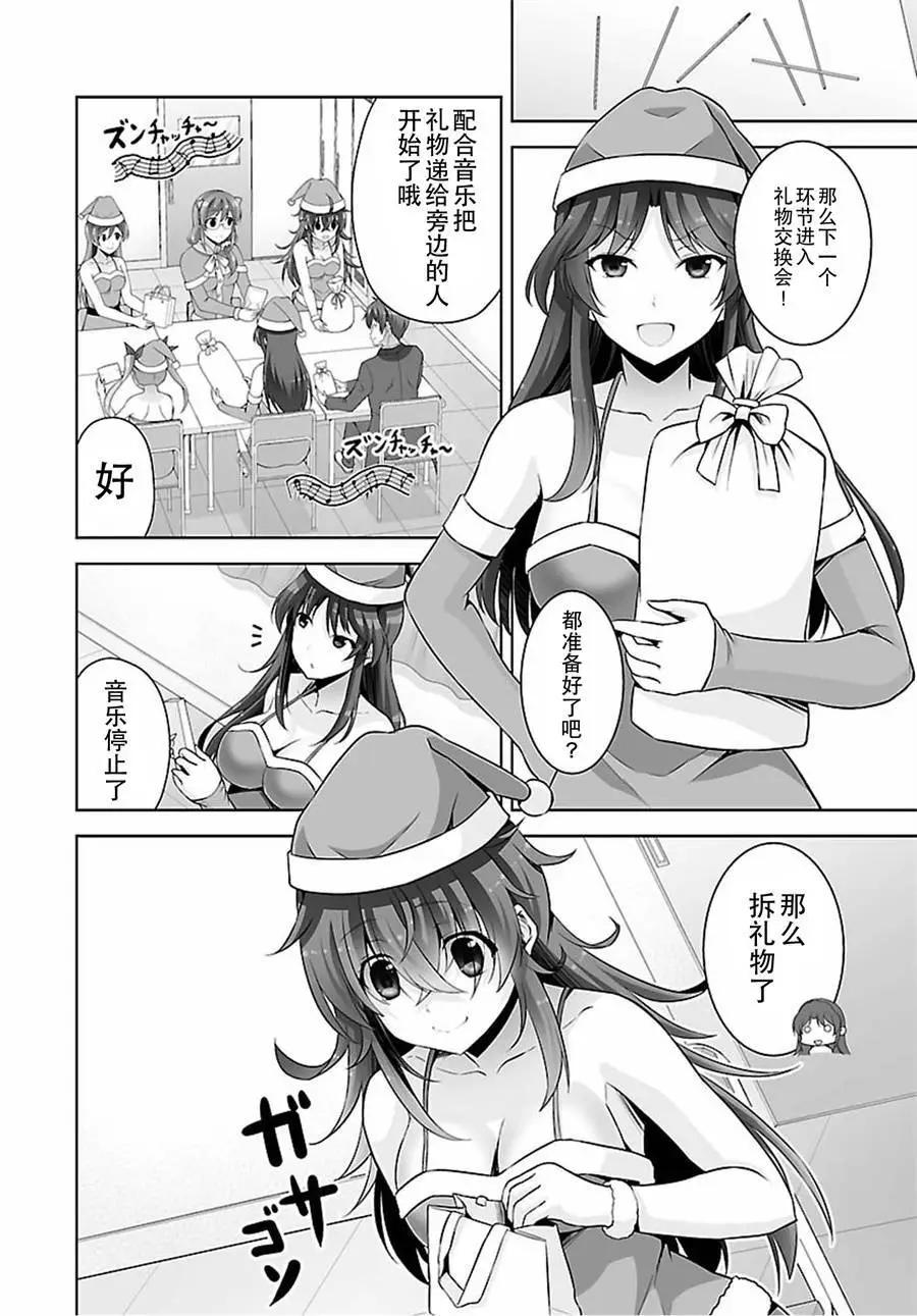 《线上游戏的老婆不可能是女生？》第42回 第8页