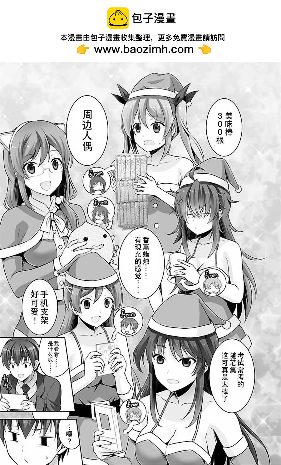 《线上游戏的老婆不可能是女生？》第42回 第9页