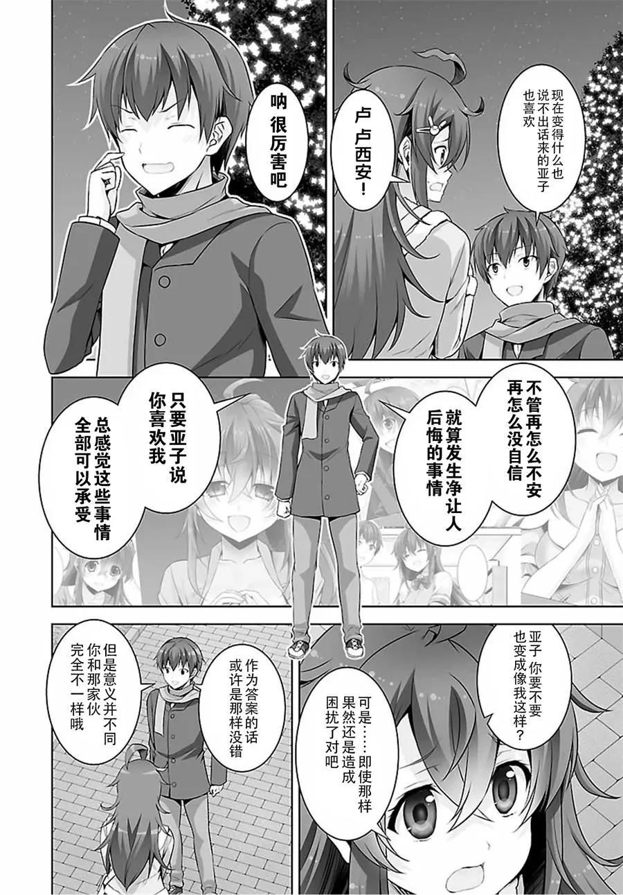 《线上游戏的老婆不可能是女生？》第43回 第10页