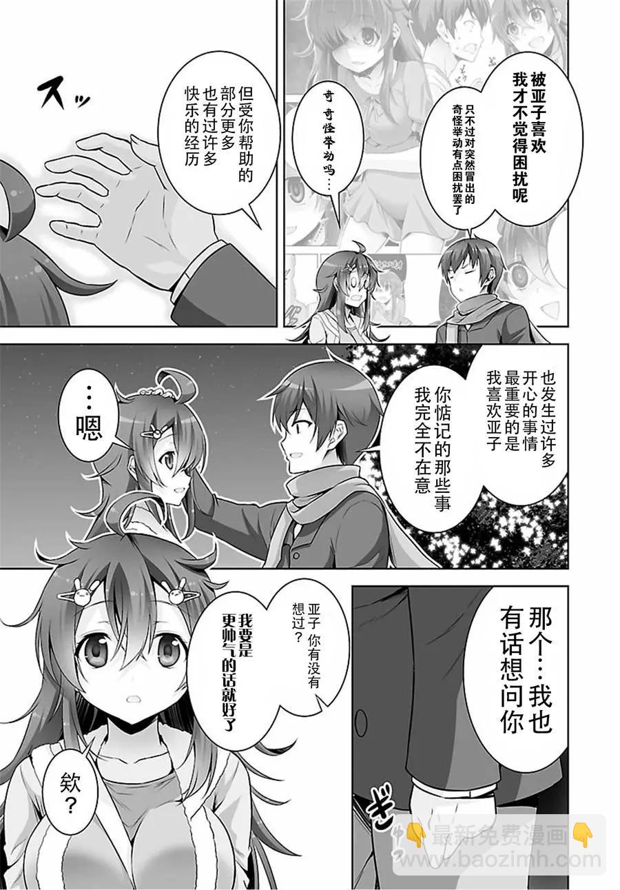 《线上游戏的老婆不可能是女生？》第43回 第11页