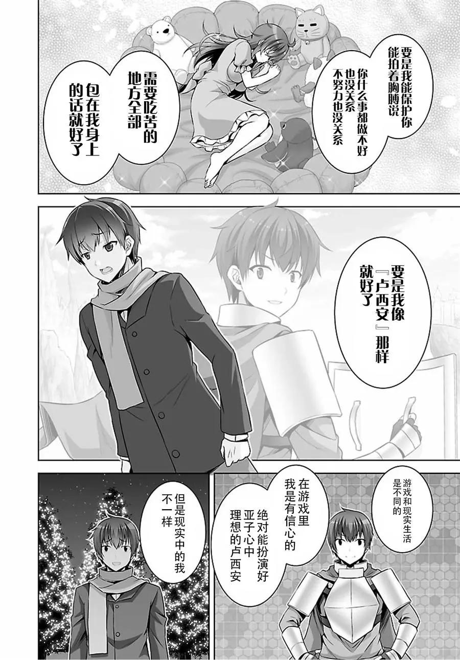 《线上游戏的老婆不可能是女生？》第43回 第12页