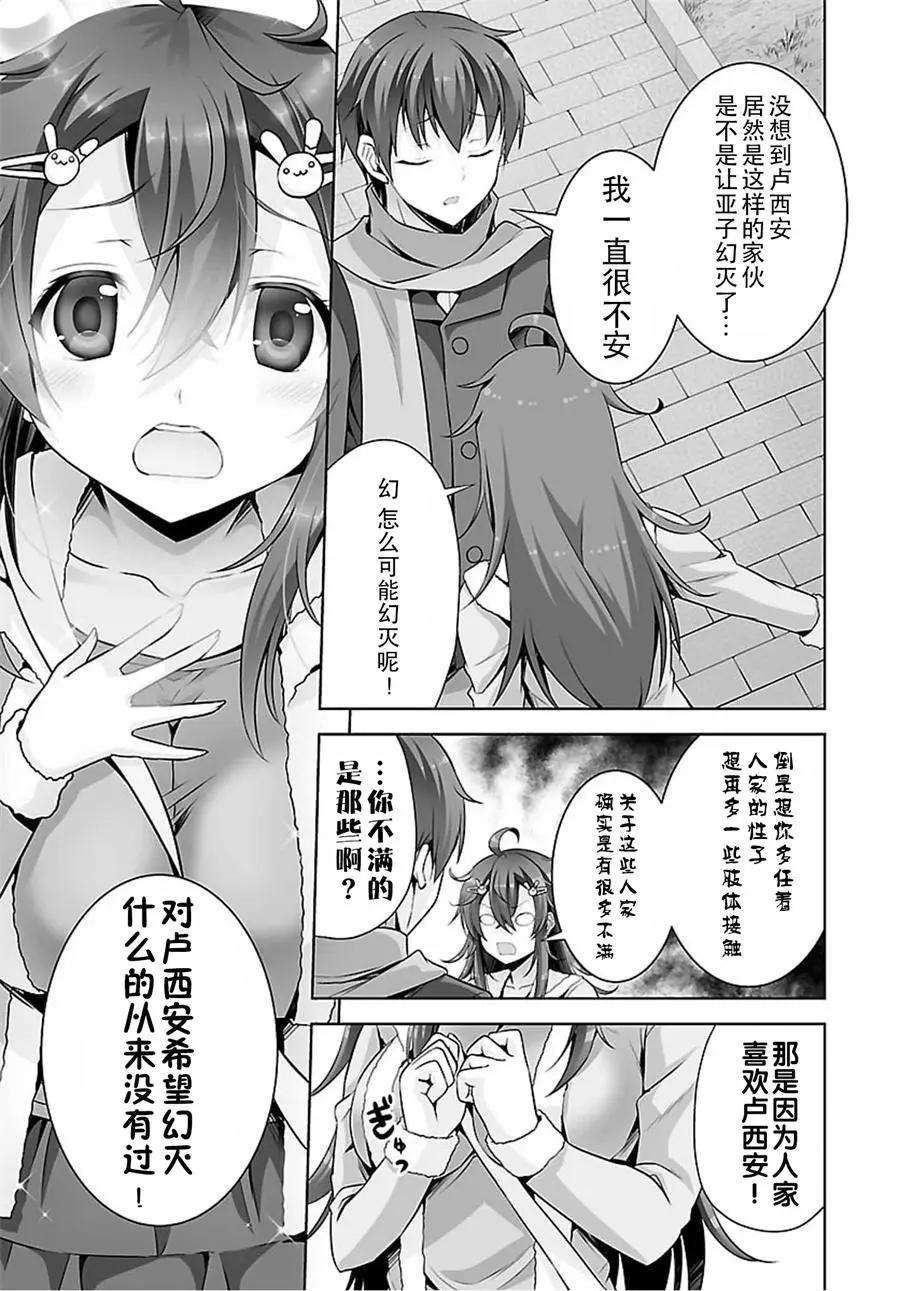《线上游戏的老婆不可能是女生？》第43回 第13页