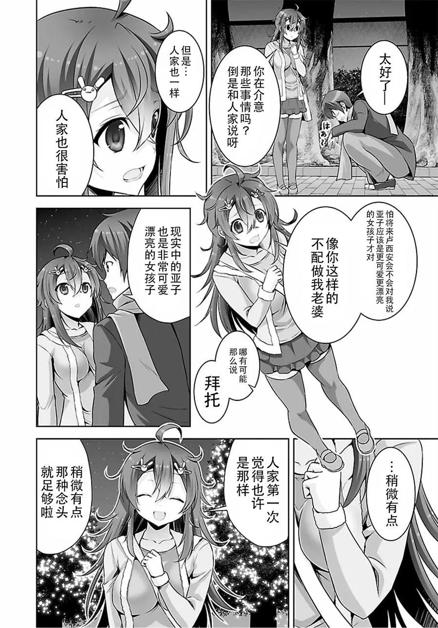 《线上游戏的老婆不可能是女生？》第43回 第14页