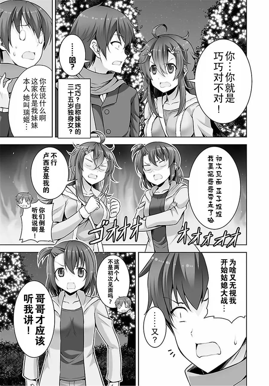 《线上游戏的老婆不可能是女生？》第43回 第17页
