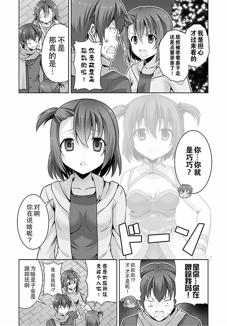 《线上游戏的老婆不可能是女生？》第43回 第18页