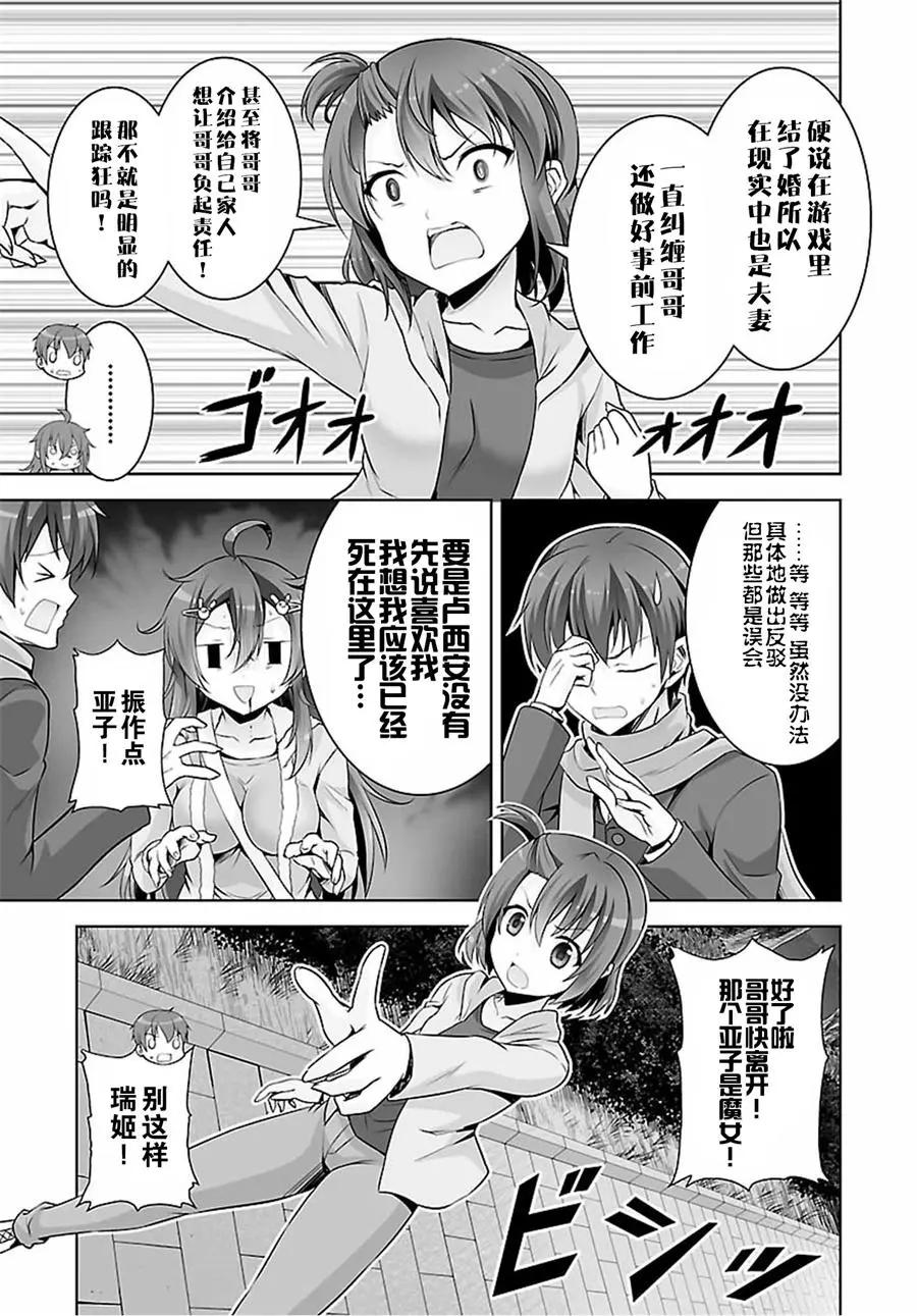 《线上游戏的老婆不可能是女生？》第43回 第19页