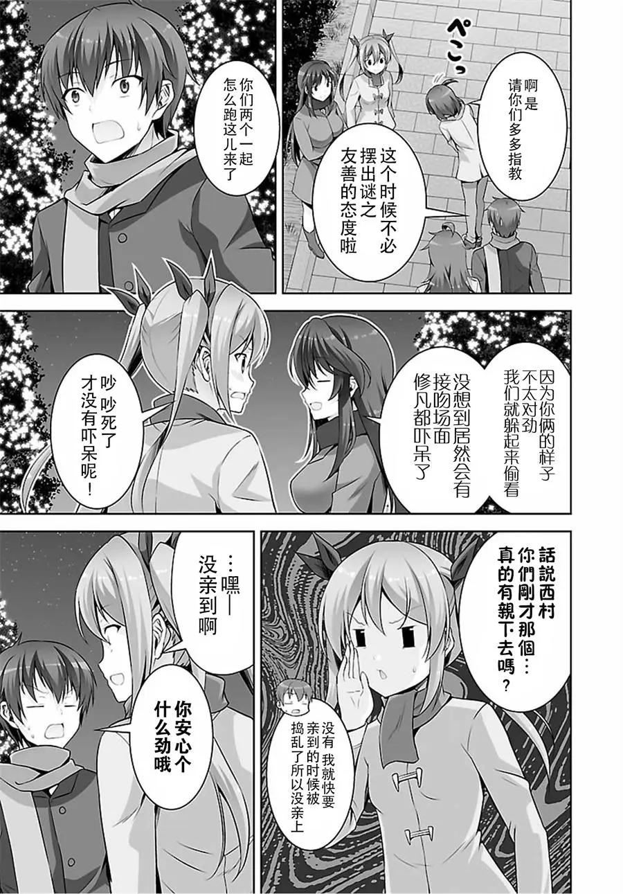 《线上游戏的老婆不可能是女生？》第43回 第21页