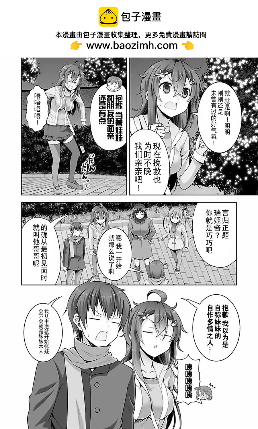 《线上游戏的老婆不可能是女生？》第43回 第22页
