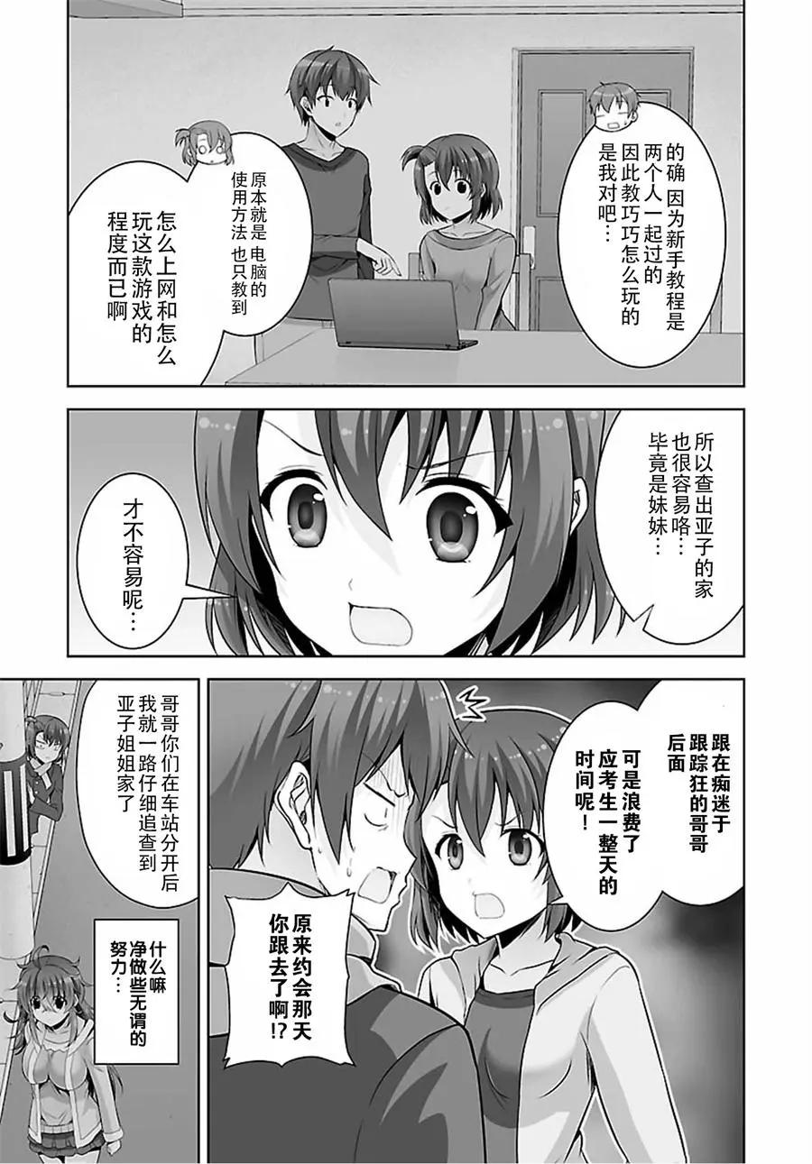 《线上游戏的老婆不可能是女生？》第43回 第23页