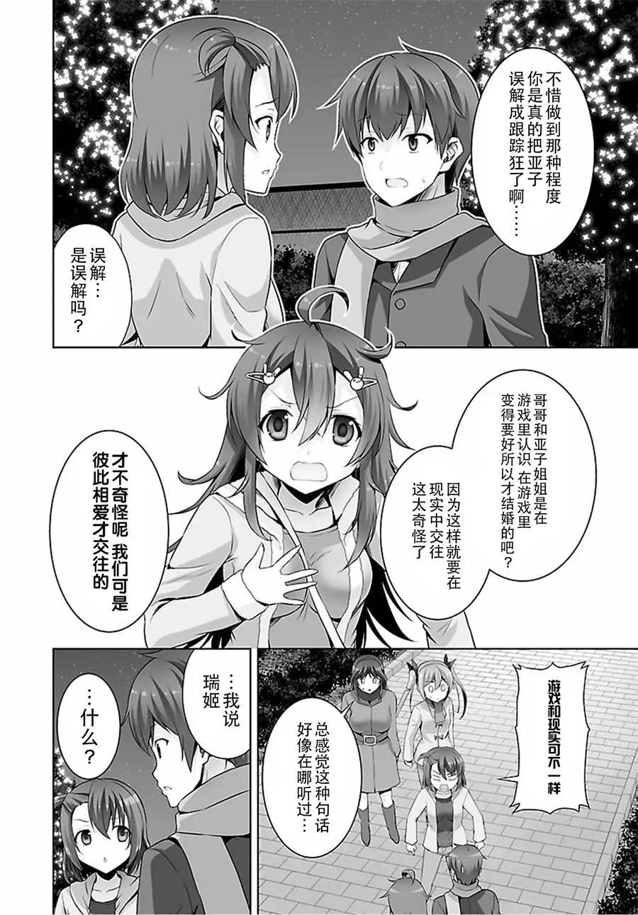 《线上游戏的老婆不可能是女生？》第43回 第24页