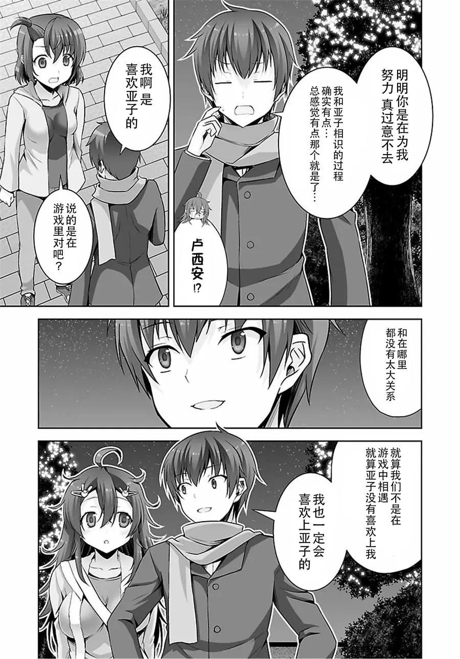 《线上游戏的老婆不可能是女生？》第43回 第25页