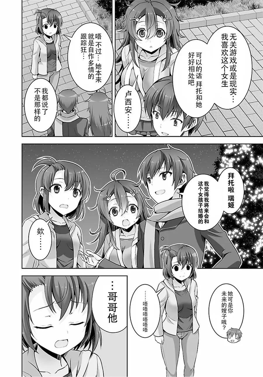 《线上游戏的老婆不可能是女生？》第43回 第26页