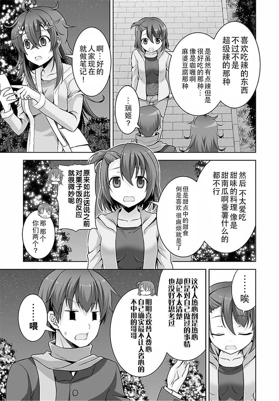 《线上游戏的老婆不可能是女生？》第43回 第27页