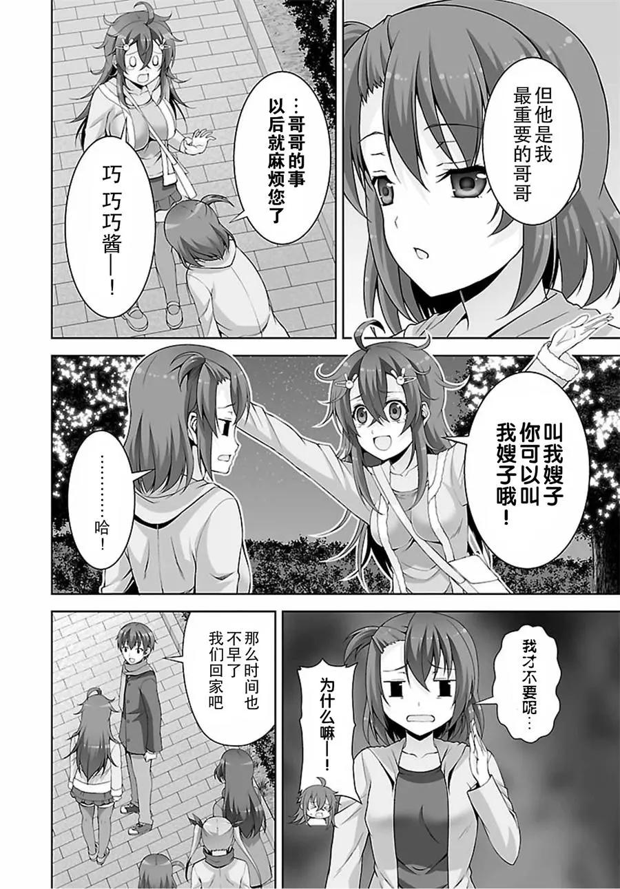 《线上游戏的老婆不可能是女生？》第43回 第28页