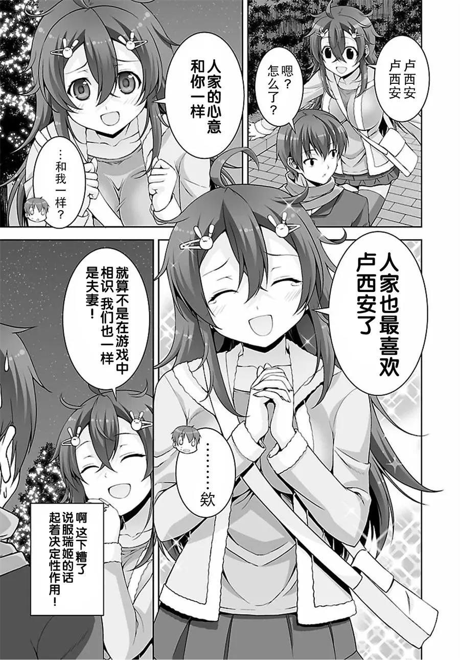 《线上游戏的老婆不可能是女生？》第43回 第29页