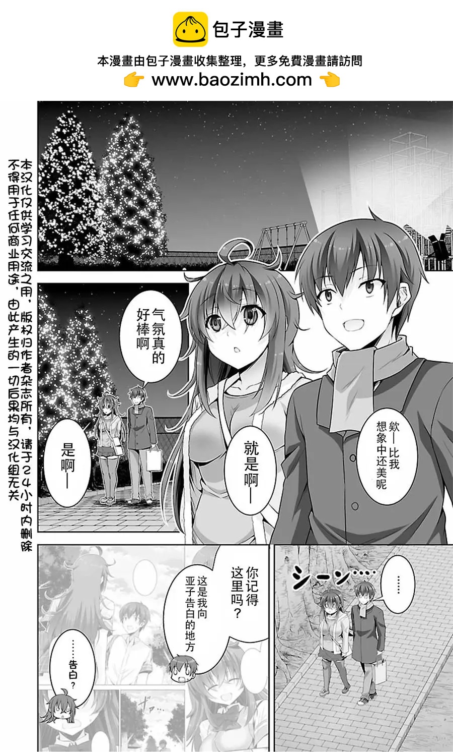 《线上游戏的老婆不可能是女生？》第43回 第2页