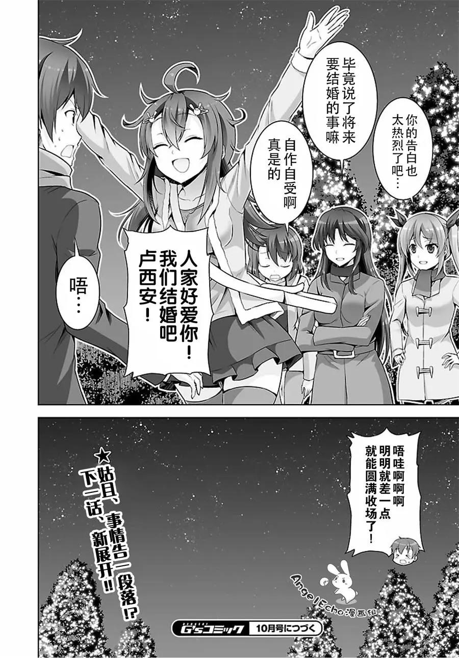 《线上游戏的老婆不可能是女生？》第43回 第30页